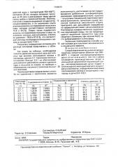 Способ извлечения мышьяка из арсенопиритных концентратов (патент 1740473)