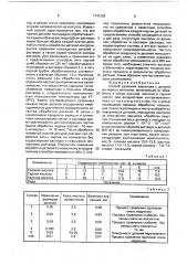 Способ удаления заусенцев с деталей из черных металлов (патент 1742358)