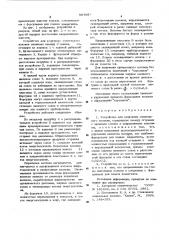Устройство для получения штапельного волокна (патент 597651)