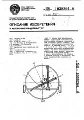 Прибор для вычерчивания кривых (патент 1038264)