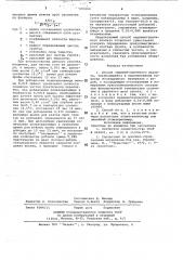 Способ седиментационного анализа (патент 693166)