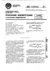 Бензиламид 5-нитрофурфурилиденантраниловой кислоты, проявляющий антимикробную активность (патент 1107537)