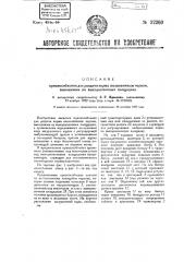 Приспособление для раздачи корма шелковичным червям, выводимым на выкормовочных площадках (патент 32260)