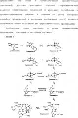 Промежуточные соединения и способы синтеза аналогов галихондрина в (патент 2489437)