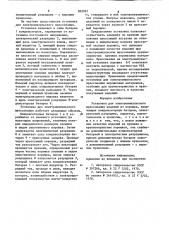 Установка для электроимпульсногопрессования изделий из порошка (патент 822991)