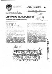 Установка для нанесения многослойных покрытий на мелкие изделия насыпью (патент 1031531)