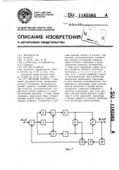 Частотный детектор (патент 1185565)