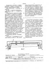 Роликоцепной транспортер (патент 1458162)