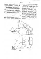 Самосвальный прицеп (патент 816857)