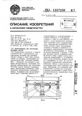 Виброплощадка для уплотнения бетонных смесей (патент 1357230)