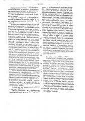 Устройство для закрепления (патент 1611687)