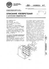 Способ определения динамического коэффициента отражения фазированной антенной решетки (патент 1420551)