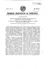 Прибор для обработки бандажей фрезерованием без выкатки колес из-под паровоза (патент 23717)