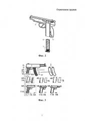 Стрелковое оружие (патент 2614742)