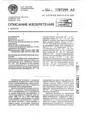 Неводный малополярный электролит (патент 1787299)