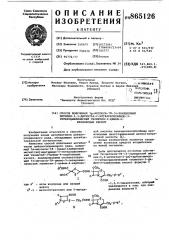 Способ получения 7 -метокси-7 -(4-замещенный метилен-1,3- дитиэтан-2-ил)карбоксамидо-3-гетероциклический тиометил-3- цефем-4-карбоновых кислот (патент 865126)