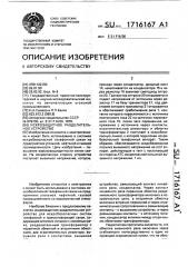 Искрозащитное разделительное устройство (патент 1716167)