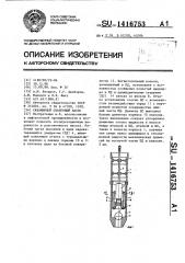 Скважинный штанговый насос (патент 1416753)