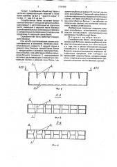 Сталебетонная балка (патент 1791584)