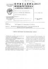 Патент ссср  414213 (патент 414213)