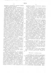 Устройство для сообщения гироционного движения дробящему органу конусной дробилки (патент 461739)