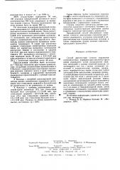 Способ диагностики степени поражения спинномозговых корешков при поясничнокресцовом радикулите (патент 578955)