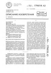 Способ исследования пластов (патент 1796018)