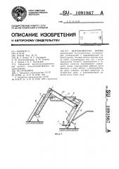 Выравниватель почвы (патент 1091867)
