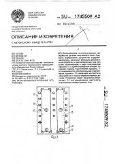 Загрузочно-разгрузочное устройство (патент 1745509)