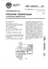 Устройство для предварительного контроля сопротивления изоляции электроустановки (патент 1361670)