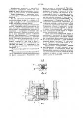 Литьевая форма для изготовления полимерных изделий с арматурой (патент 1171339)