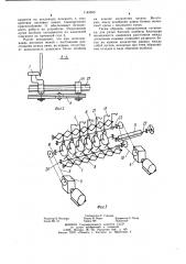 Устройство для разрезания на куски пищевых продуктов (патент 1143590)
