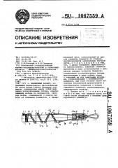 Кабельный захват (патент 1067559)