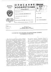 Устройство для питания кругловязальной машины рулонным материалом (патент 196664)