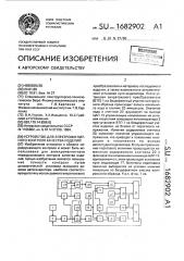 Устройство для электромагнитного контроля качества изделий (патент 1682902)