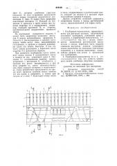 Подборщик-измельчитель (патент 810136)