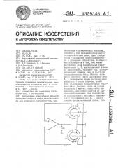 Устройство для измерения плотности тока в электролите (патент 1359346)