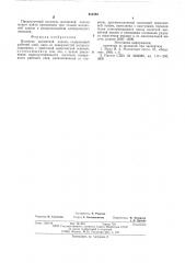 Носитель магнитной записи (патент 613383)