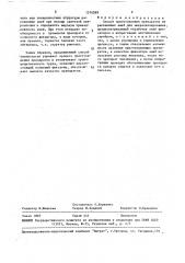 Способ приготовления препаратов из раковинных амеб (патент 1576099)