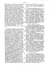 Устройство для управления и контроля состояния двухпозиционных исполнительных механизмов (патент 955276)