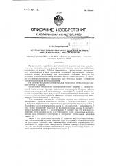 Устройство для испытания ударных ручных пневматических инструментов (патент 81662)