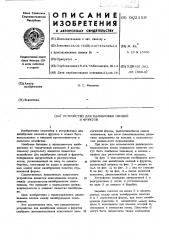 Устройство для калибровки овощей и фруктов (патент 602159)