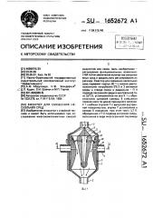 Эжектор для смешения нескольких сред (патент 1652672)