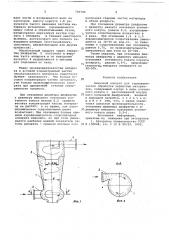Вихревой аппарат для термохимической обработки зернистых материалов (патент 700764)