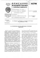 Устройство для разгазирования тупиковых выработок (патент 463788)