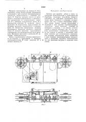 Автомат для вырубки зубьев в ленте (патент 174927)