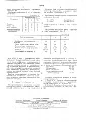 Электроизоляционная пластмасса (патент 528616)