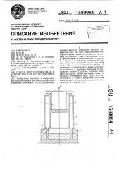 Способ определения силы и устройство для его осуществления (патент 1589084)