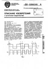 Способ преобразования постоянного напряжения в квазисинусоидальное (патент 1086546)