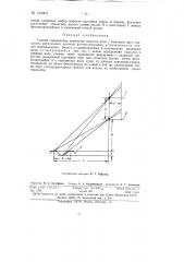 Способ определения элементов морских волн с помощью двух синхронно работающих щелевых фотоволнографов, установленных на концах вертикального базиса (патент 146967)